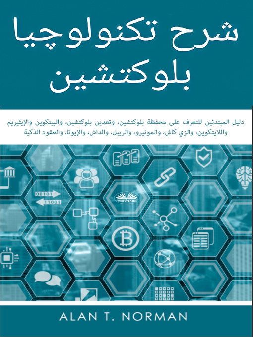 Title details for شرح تكنولوچيا بلوكتشين by Alan T. Norman - Available